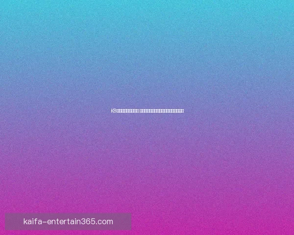 K8凯发手机版创新升级 提供更流畅的游戏体验与丰富的娱乐选择